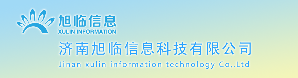 旭臨信息標題
